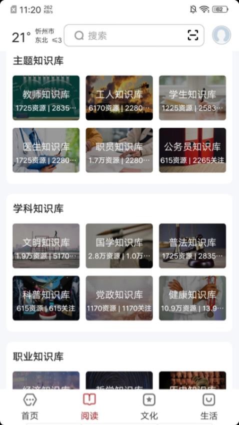 数字忻州截图
