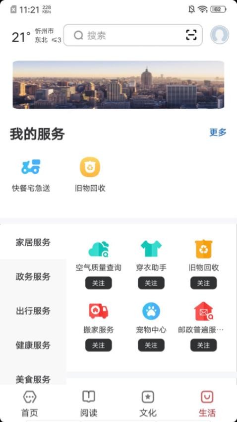 数字忻州截图