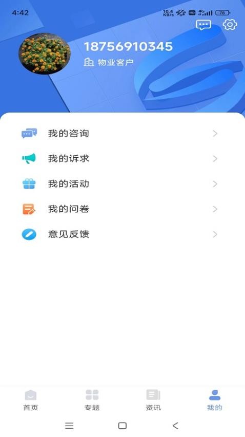 吕梁经开截图