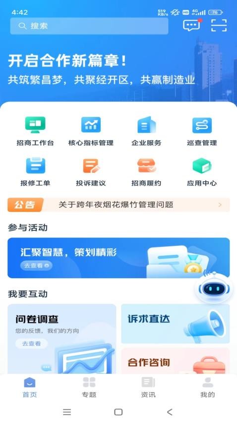 吕梁经开截图
