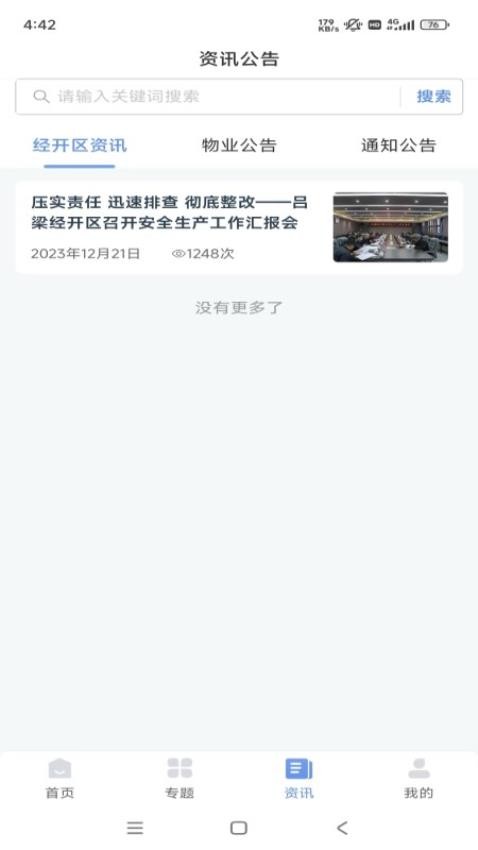 吕梁经开截图