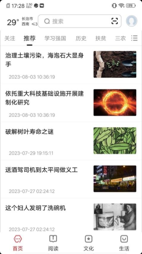 数字长治截图