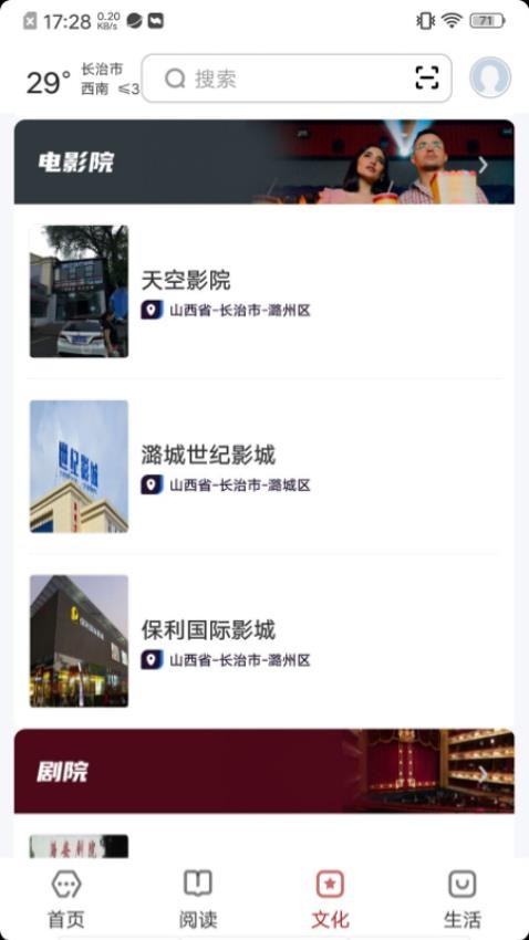数字长治截图