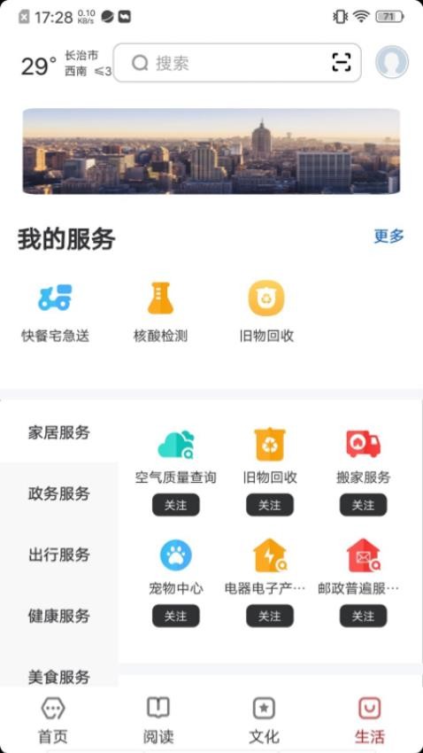 数字长治截图