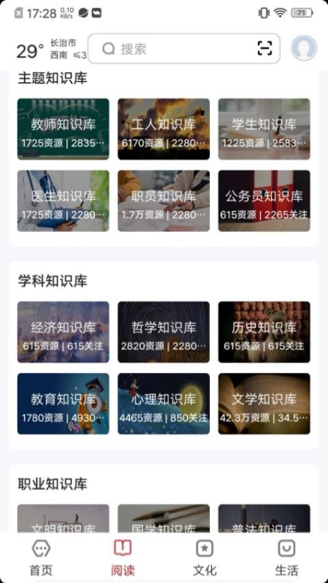 数字长治截图