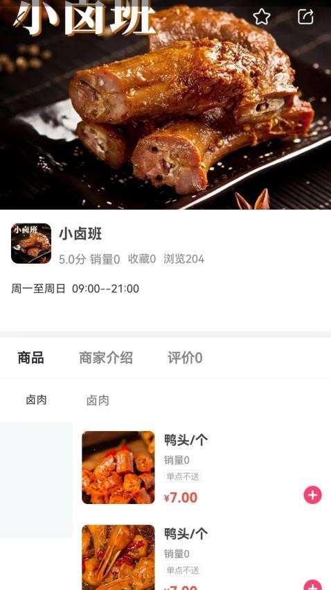 跨码截图