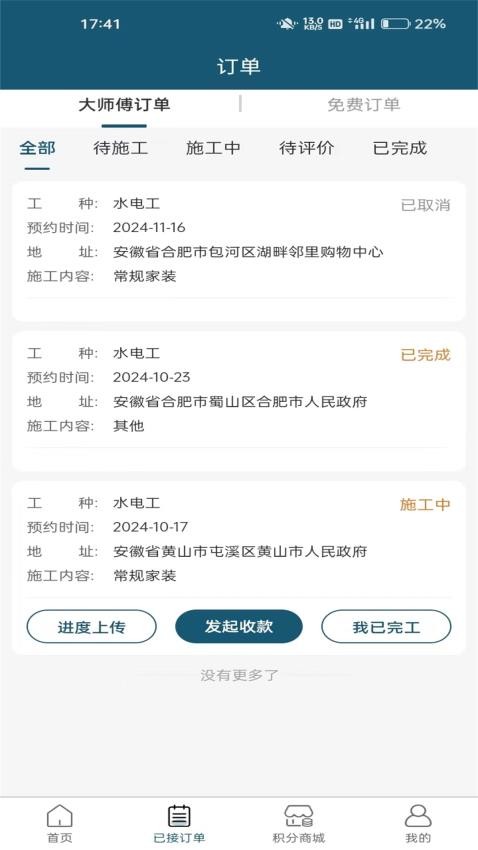 匠人之家工匠端截图