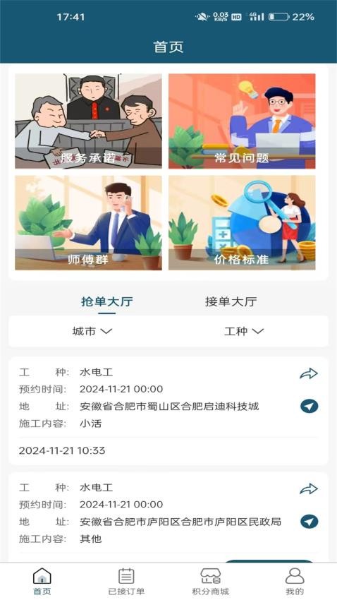 匠人之家工匠端截图