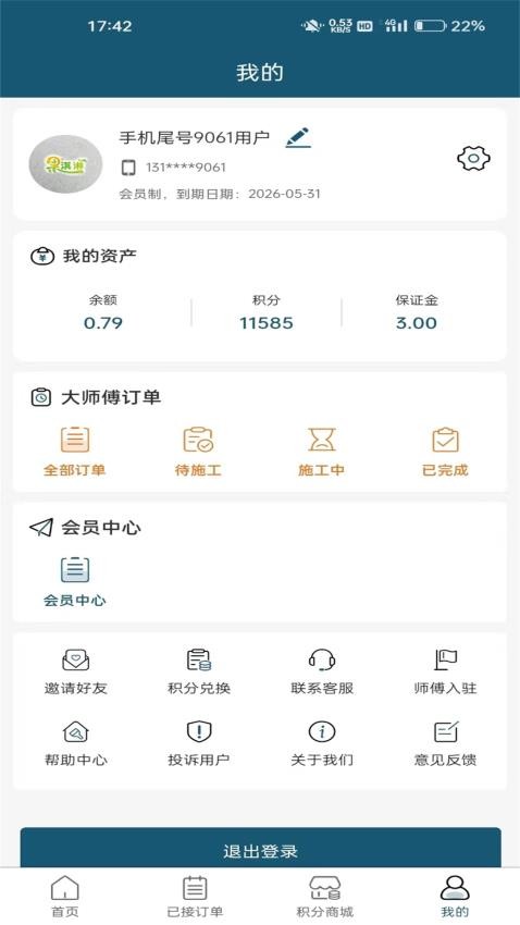匠人之家工匠端截图