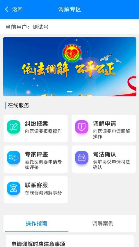 医调服务截图