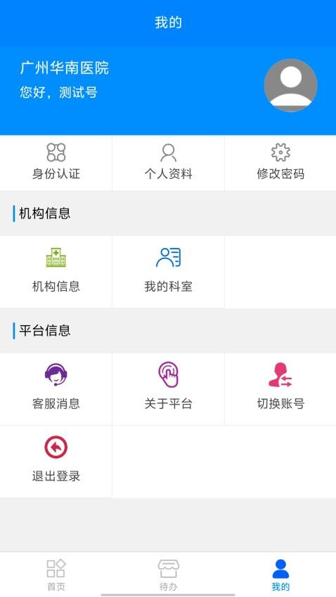医调服务截图