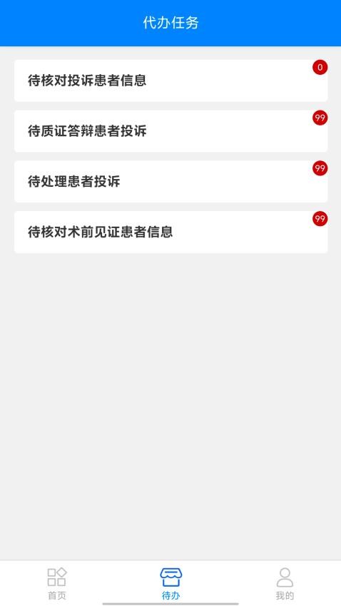 医调服务截图
