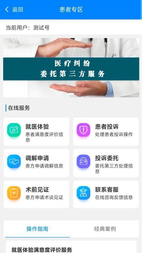 医调服务截图
