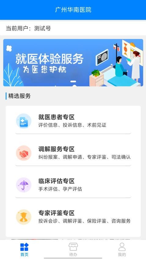医调服务截图