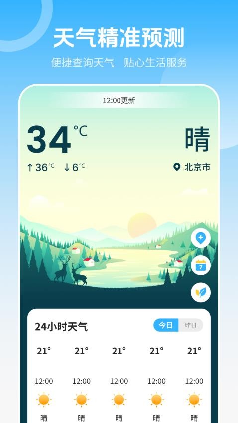 我的天气象截图