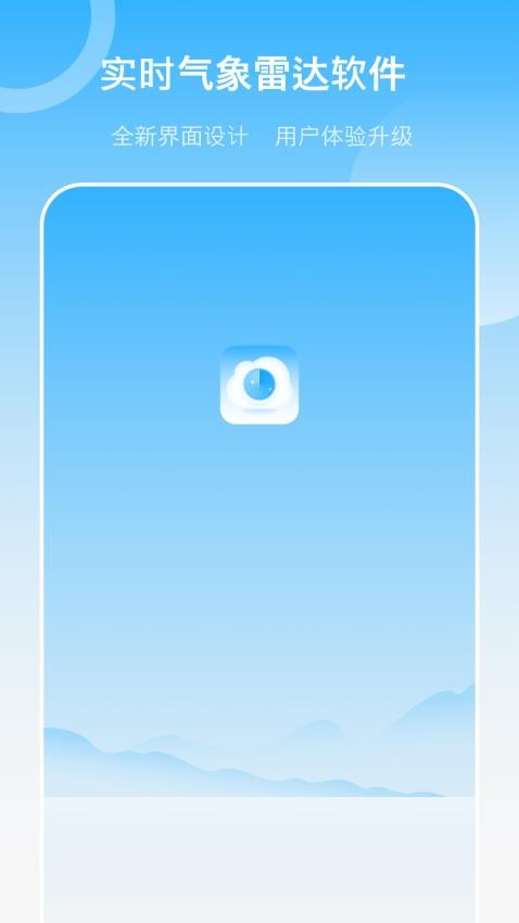 我的天气象截图