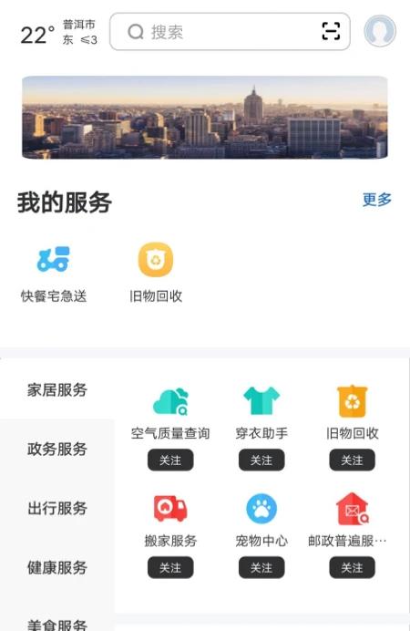 数字普洱截图