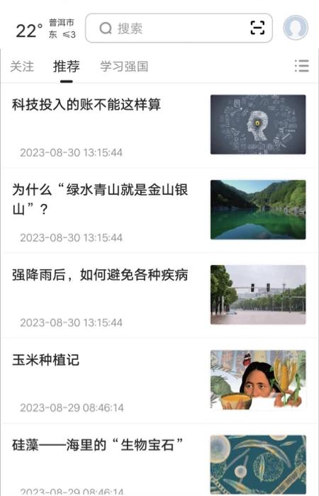 数字普洱截图