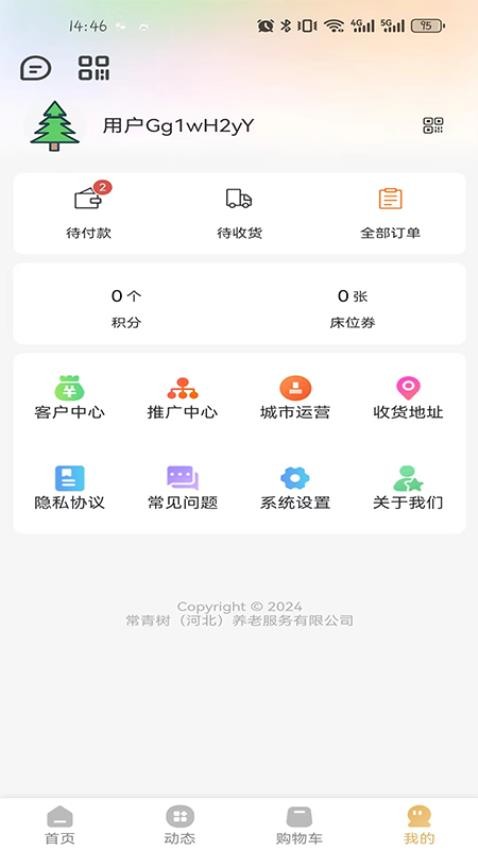 乐享常青树截图