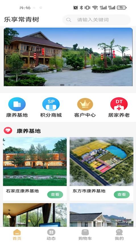 乐享常青树截图