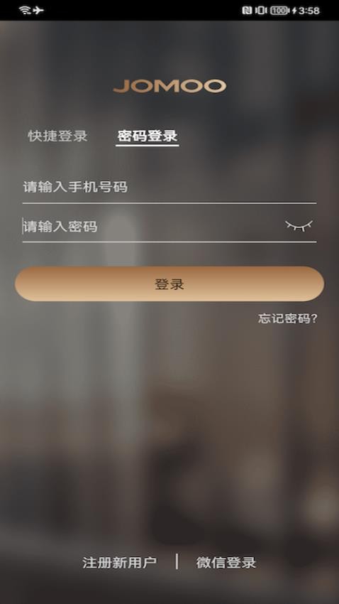 牧云智能家居截图
