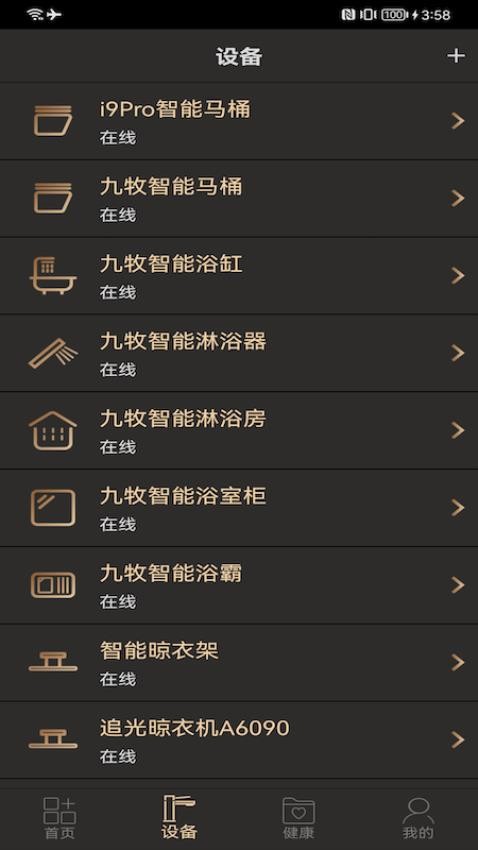 牧云智能家居截图