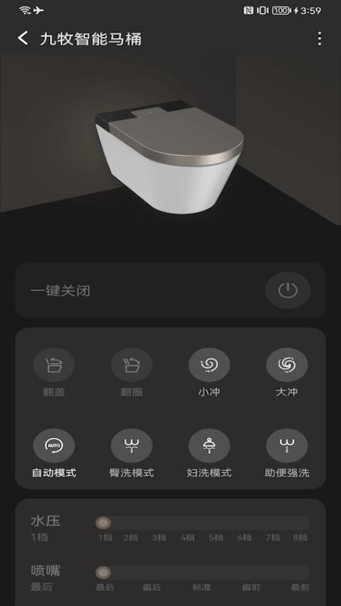 牧云智能家居截图