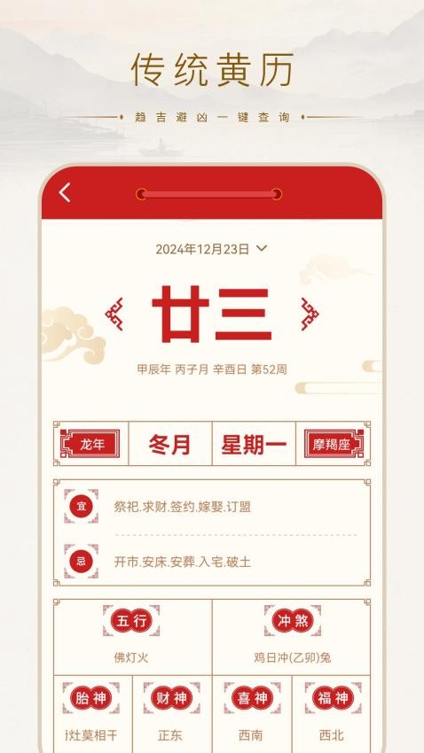 阴历天气通截图