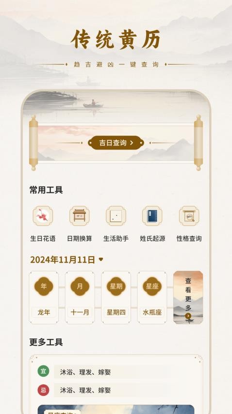 阴历天气通截图