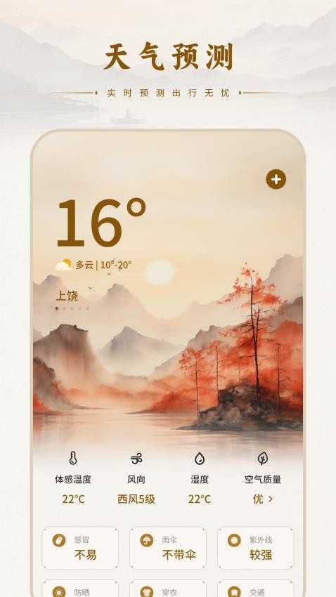 阴历天气通截图