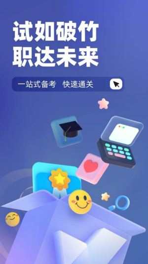 监理工程师考试聚题库截图