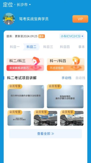 驾考实战宝典截图