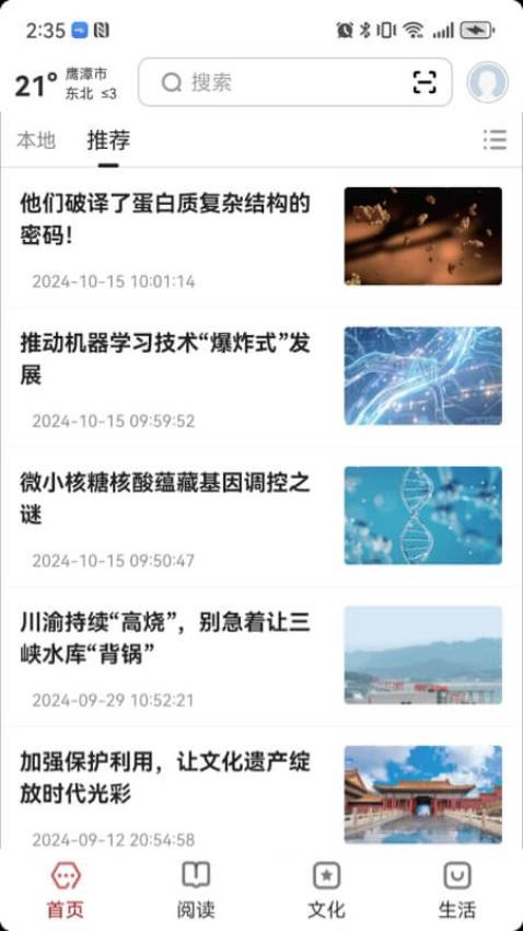 数字鹰潭截图