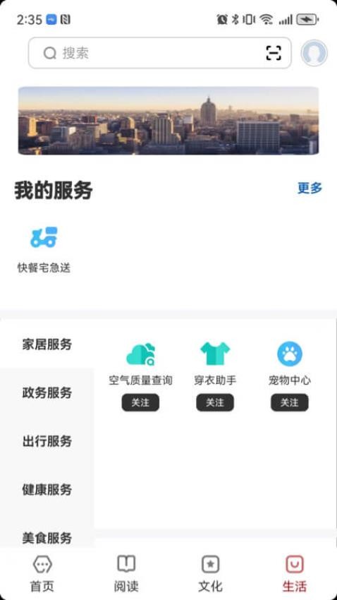 数字鹰潭截图