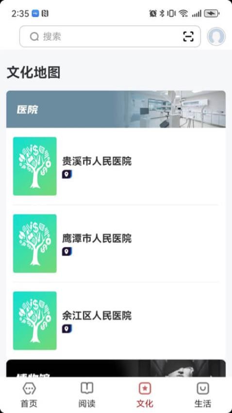 数字鹰潭截图