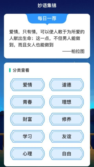 妙语连珠战截图