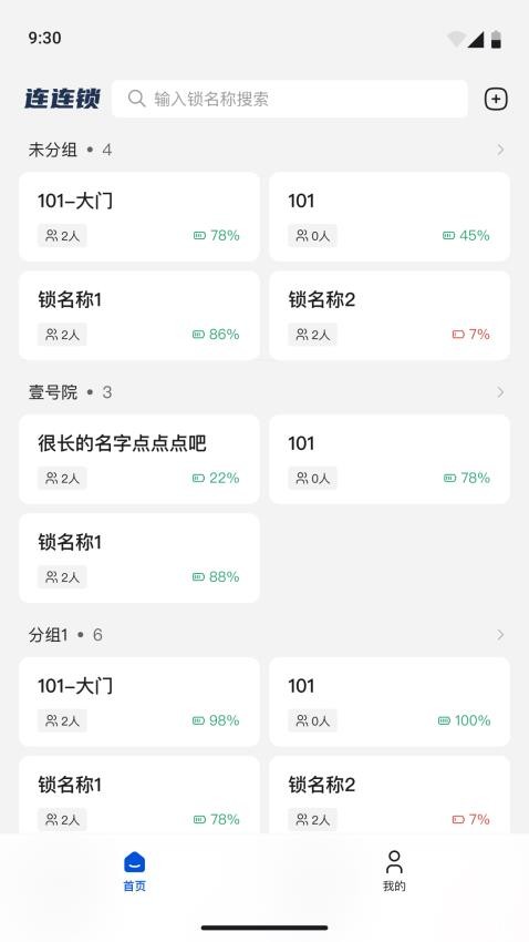 连连锁截图