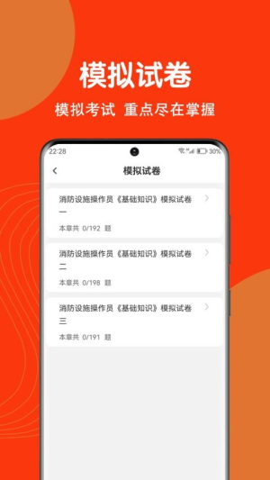 消防设施操作员刷题狗截图