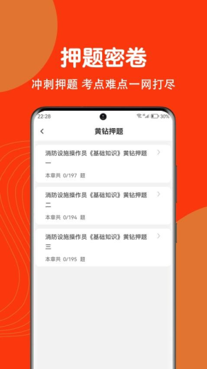 消防设施操作员刷题狗截图