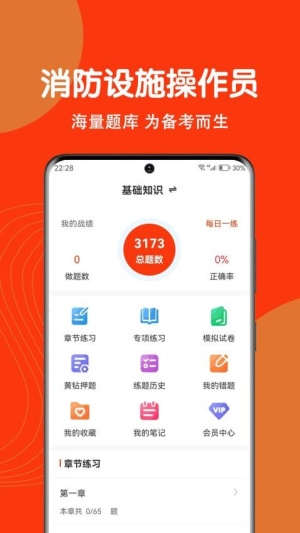 消防设施操作员刷题狗截图