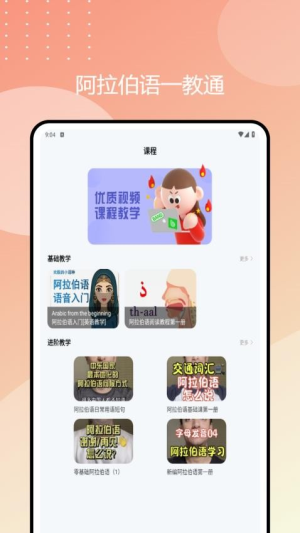 阿拉伯语学习通截图