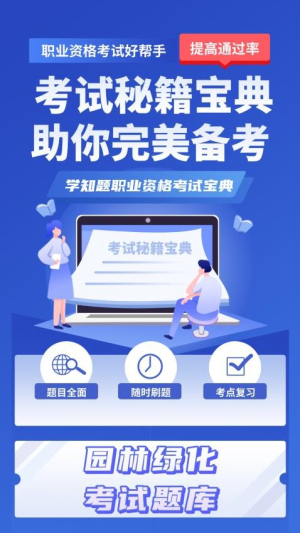 园林绿化考试学知题截图