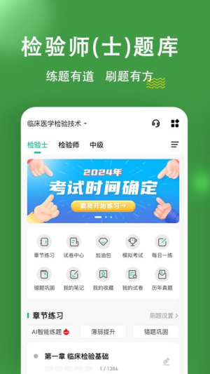 检验师练题狗截图