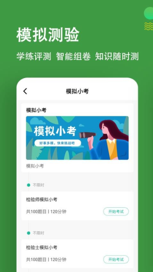 检验师练题狗截图