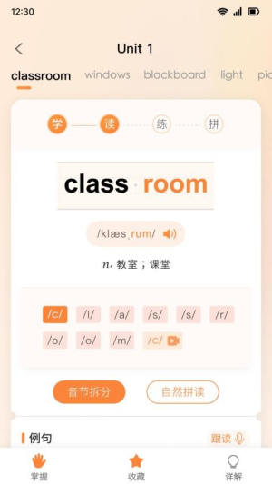 乐学同步单词截图