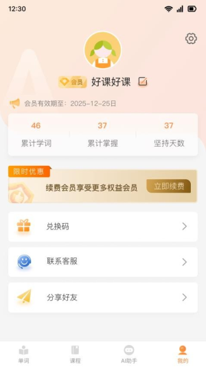 乐学同步单词截图