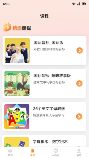 乐学同步单词截图