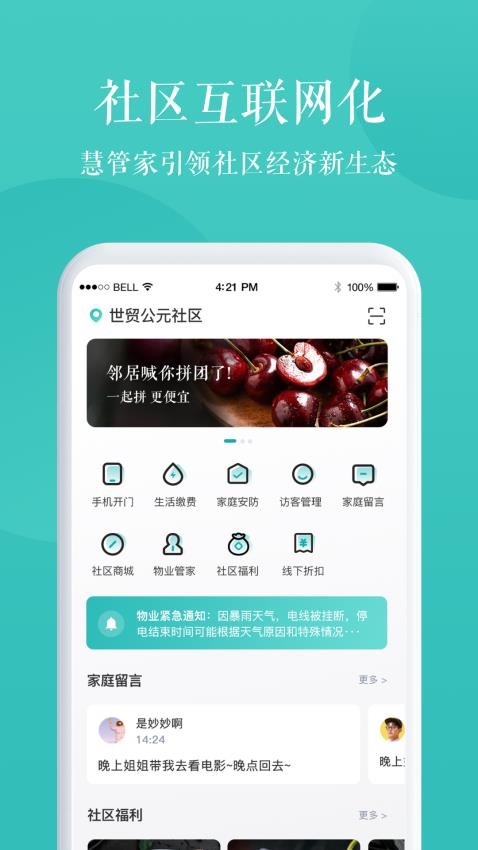 京希慧管家截图