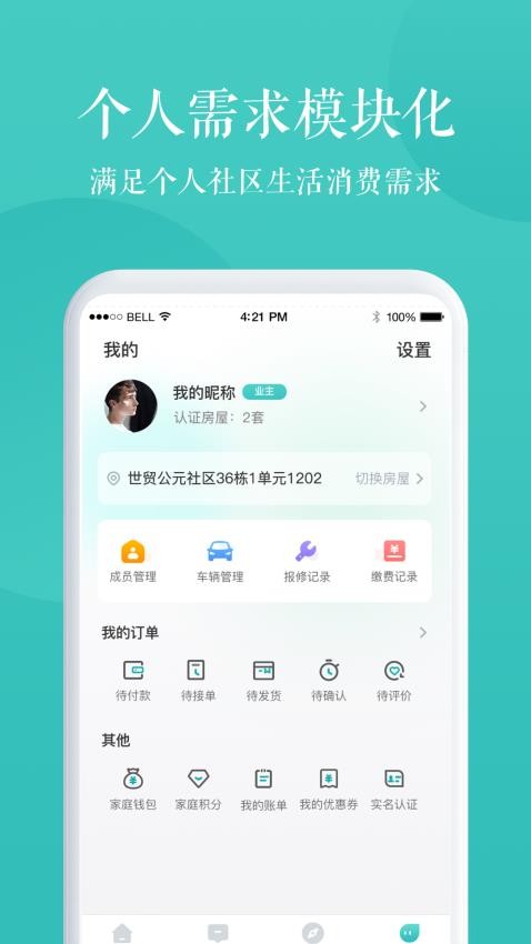 京希慧管家截图