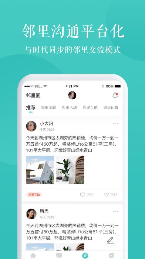京希慧管家截图